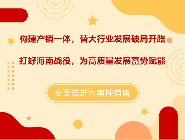 2022-2023年度湖南省甄珠稻®珠两优5298海南种销售启动会