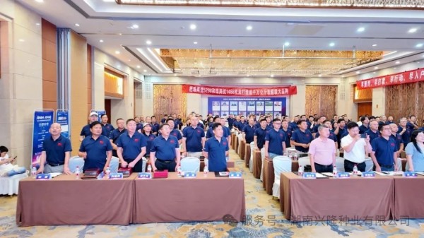 超越巅峰，共绘传奇——2024-2025年度珠两优系列核心重点经销商峰会胜利召开