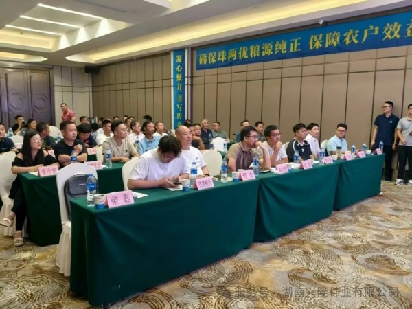 超越巅峰共绘传奇—2025-2026年度安徽事业部珠两优1466省级启动会