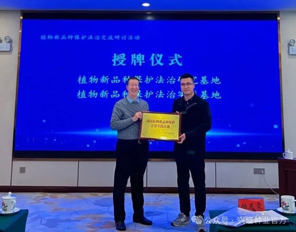 兴隆种业与湖南省法治研究会“联姻”，向仿冒套牌“亮剑”！