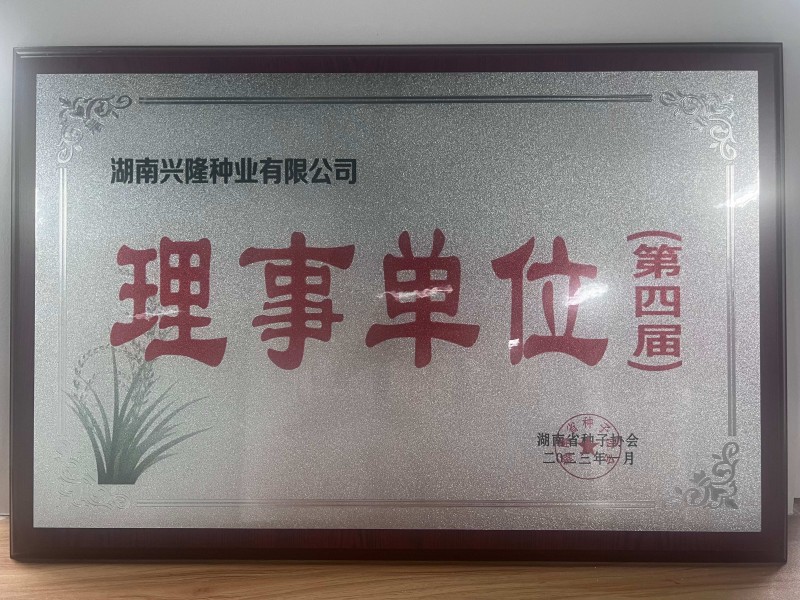 理事单位（第四届）