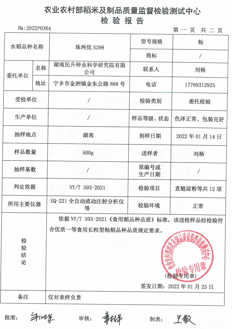湖南兴隆种业有限公司,长沙稻谷种植与销售,长沙农作物品种的选育,长沙农业病虫害防治服务