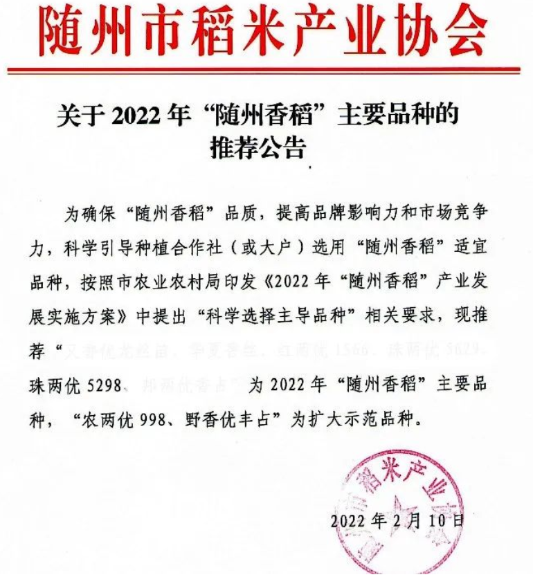 湖南兴隆种业有限公司,长沙稻谷种植与销售,长沙农作物品种的选育,长沙农业病虫害防治服务