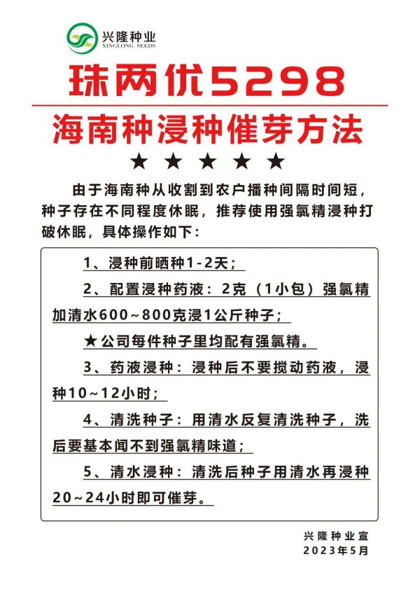 湖南兴隆种业有限公司,长沙稻谷种植与销售,长沙农作物品种的选育,长沙农业病虫害防治服务 湖南兴隆种业有限公司,长沙稻谷种植与销售,长沙农作物品种的选育,长沙农业病虫害防治服务