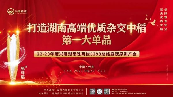 湖南兴隆种业有限公司,长沙稻谷种植与销售,长沙农作物品种的选育,长沙农业病虫害防治服务 湖南兴隆种业有限公司,长沙稻谷种植与销售,长沙农作物品种的选育,长沙农业病虫害防治服务