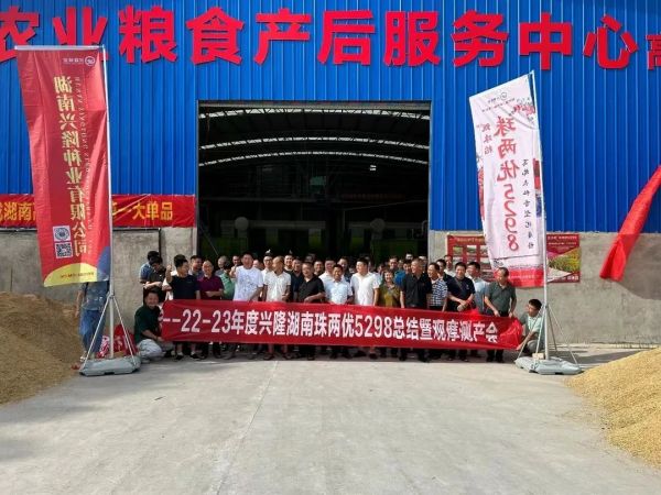 湖南兴隆种业有限公司,长沙稻谷种植与销售,长沙农作物品种的选育,长沙农业病虫害防治服务 湖南兴隆种业有限公司,长沙稻谷种植与销售,长沙农作物品种的选育,长沙农业病虫害防治服务
