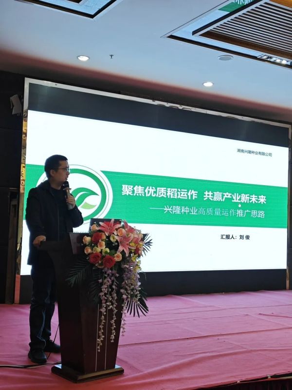 湖南兴隆种业有限公司,长沙稻谷种植与销售,长沙农作物品种的选育,长沙农业病虫害防治服务 湖南兴隆种业有限公司,长沙稻谷种植与销售,长沙农作物品种的选育,长沙农业病虫害防治服务