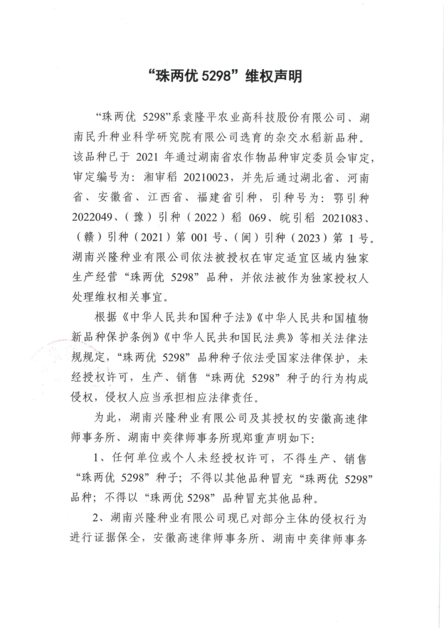 湖南兴隆种业有限公司,长沙稻谷种植与销售,长沙农作物品种的选育,长沙农业病虫害防治服务