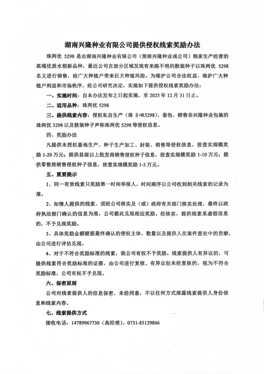 湖南兴隆种业有限公司,长沙稻谷种植与销售,长沙农作物品种的选育,长沙农业病虫害防治服务