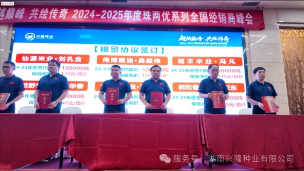 湖南兴隆种业有限公司,长沙稻谷种植与销售,长沙农作物品种的选育,长沙农业病虫害防治服务