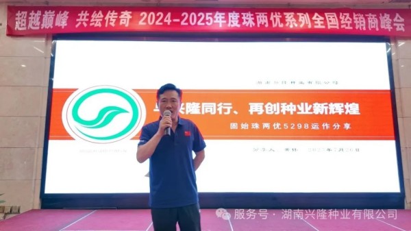 湖南兴隆种业有限公司,长沙稻谷种植与销售,长沙农作物品种的选育,长沙农业病虫害防治服务