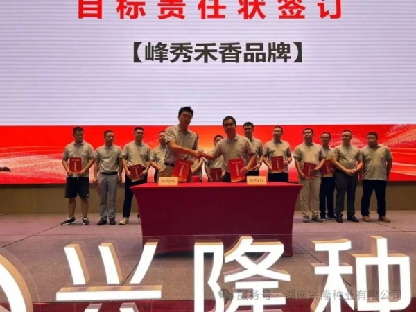 湖南兴隆种业有限公司,长沙稻谷种植与销售,长沙农作物品种的选育,长沙农业病虫害防治服务