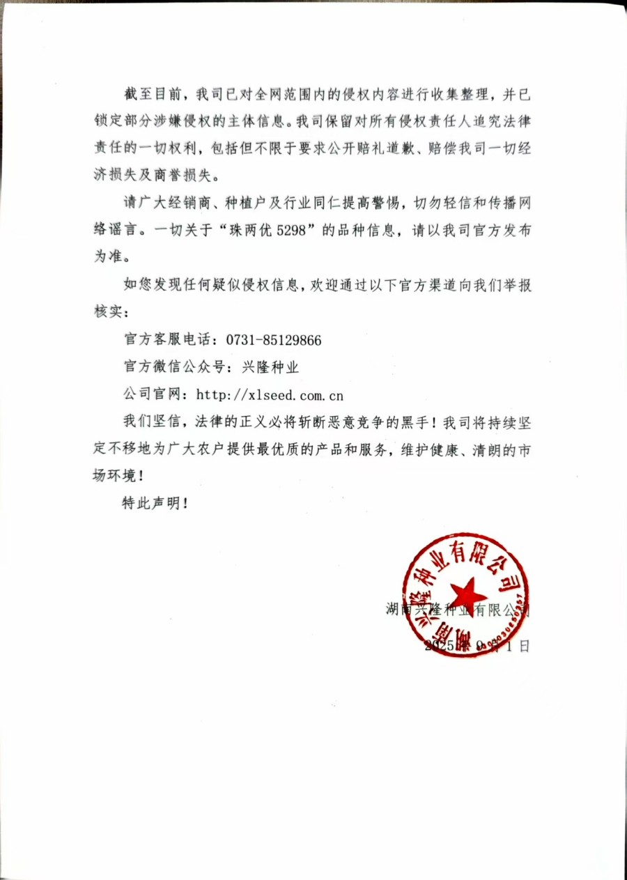 湖南兴隆种业有限公司,长沙稻谷种植与销售,长沙农作物品种的选育,长沙农业病虫害防治服务