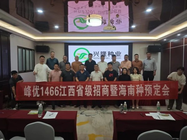 湖南兴隆种业有限公司,长沙稻谷种植与销售,长沙农作物品种的选育,长沙农业病虫害防治服务