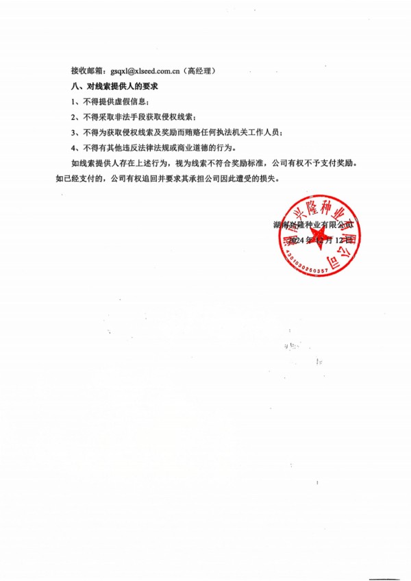 湖南兴隆种业有限公司,长沙稻谷种植与销售,长沙农作物品种的选育,长沙农业病虫害防治服务