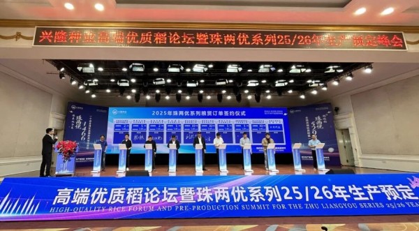 湖南兴隆种业有限公司,长沙稻谷种植与销售,长沙农作物品种的选育,长沙农业病虫害防治服务