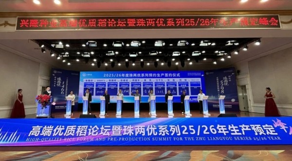 湖南兴隆种业有限公司,长沙稻谷种植与销售,长沙农作物品种的选育,长沙农业病虫害防治服务