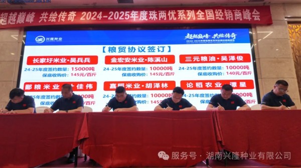 湖南兴隆种业有限公司,长沙稻谷种植与销售,长沙农作物品种的选育,长沙农业病虫害防治服务