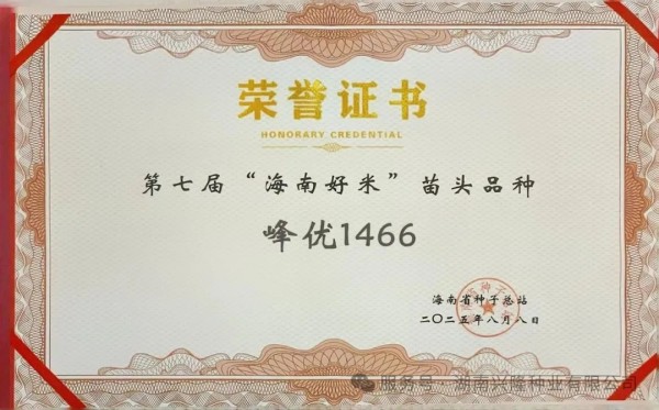 湖南兴隆种业有限公司,长沙稻谷种植与销售,长沙农作物品种的选育,长沙农业病虫害防治服务