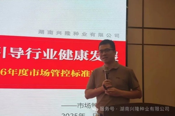 湖南兴隆种业有限公司,长沙稻谷种植与销售,长沙农作物品种的选育,长沙农业病虫害防治服务