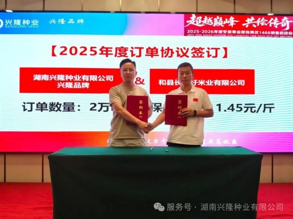 湖南兴隆种业有限公司,长沙稻谷种植与销售,长沙农作物品种的选育,长沙农业病虫害防治服务