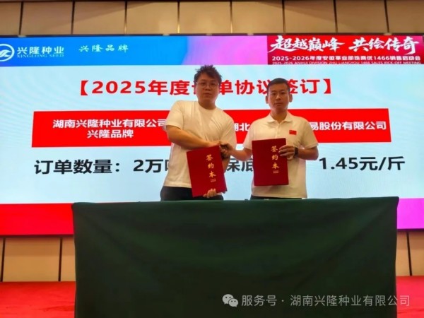 湖南兴隆种业有限公司,长沙稻谷种植与销售,长沙农作物品种的选育,长沙农业病虫害防治服务