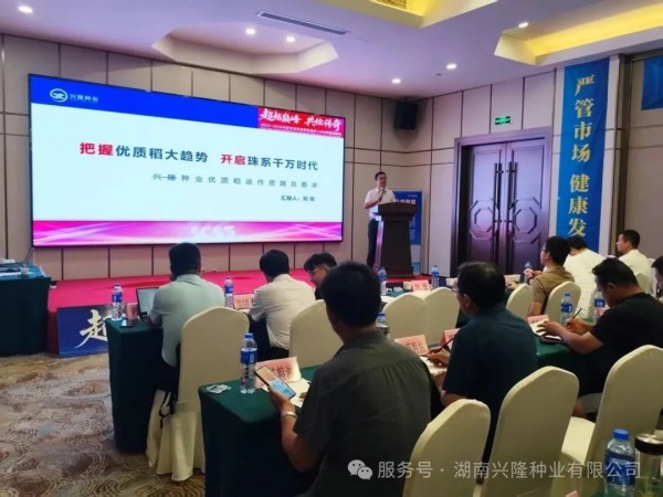 湖南兴隆种业有限公司,长沙稻谷种植与销售,长沙农作物品种的选育,长沙农业病虫害防治服务