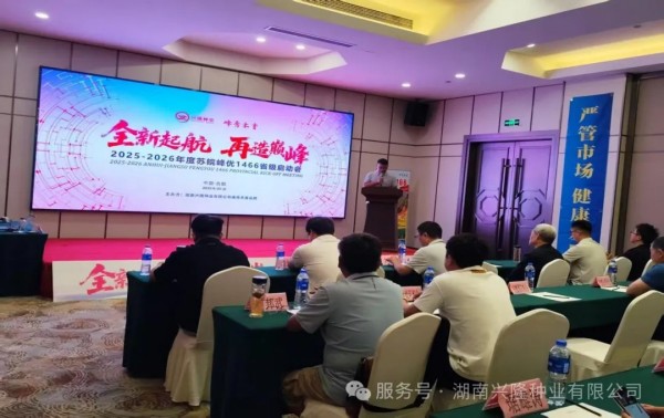 湖南兴隆种业有限公司,长沙稻谷种植与销售,长沙农作物品种的选育,长沙农业病虫害防治服务