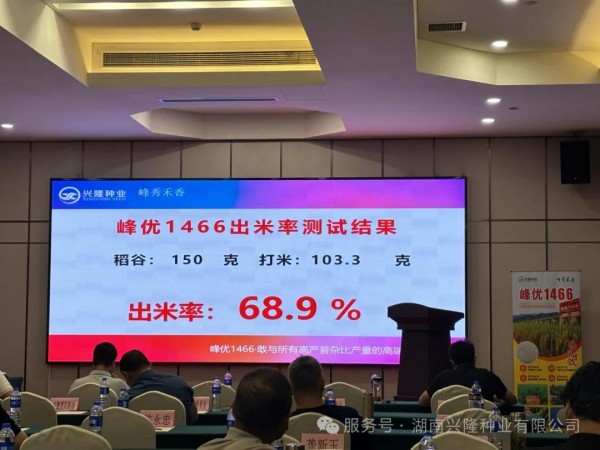 湖南兴隆种业有限公司,长沙稻谷种植与销售,长沙农作物品种的选育,长沙农业病虫害防治服务