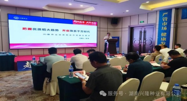 湖南兴隆种业有限公司,长沙稻谷种植与销售,长沙农作物品种的选育,长沙农业病虫害防治服务