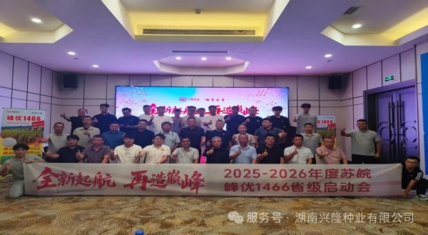 湖南兴隆种业有限公司,长沙稻谷种植与销售,长沙农作物品种的选育,长沙农业病虫害防治服务