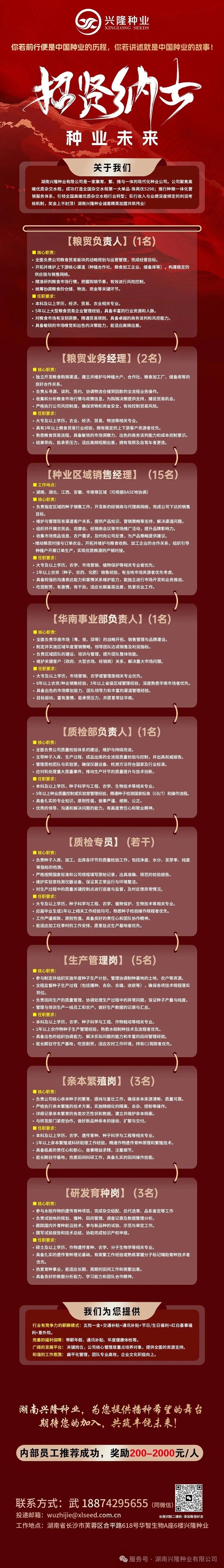 湖南兴隆种业有限公司,长沙稻谷种植与销售,长沙农作物品种的选育,长沙农业病虫害防治服务