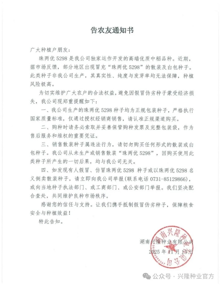 湖南兴隆种业有限公司,长沙稻谷种植与销售,长沙农作物品种的选育,长沙农业病虫害防治服务