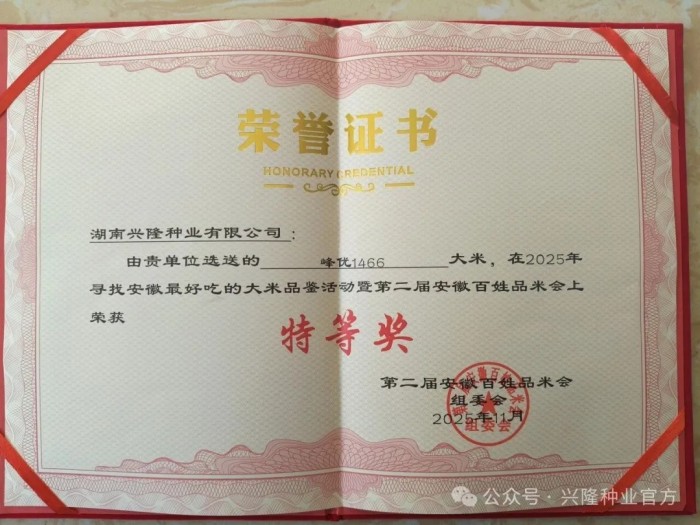 湖南兴隆种业有限公司,长沙稻谷种植与销售,长沙农作物品种的选育,长沙农业病虫害防治服务