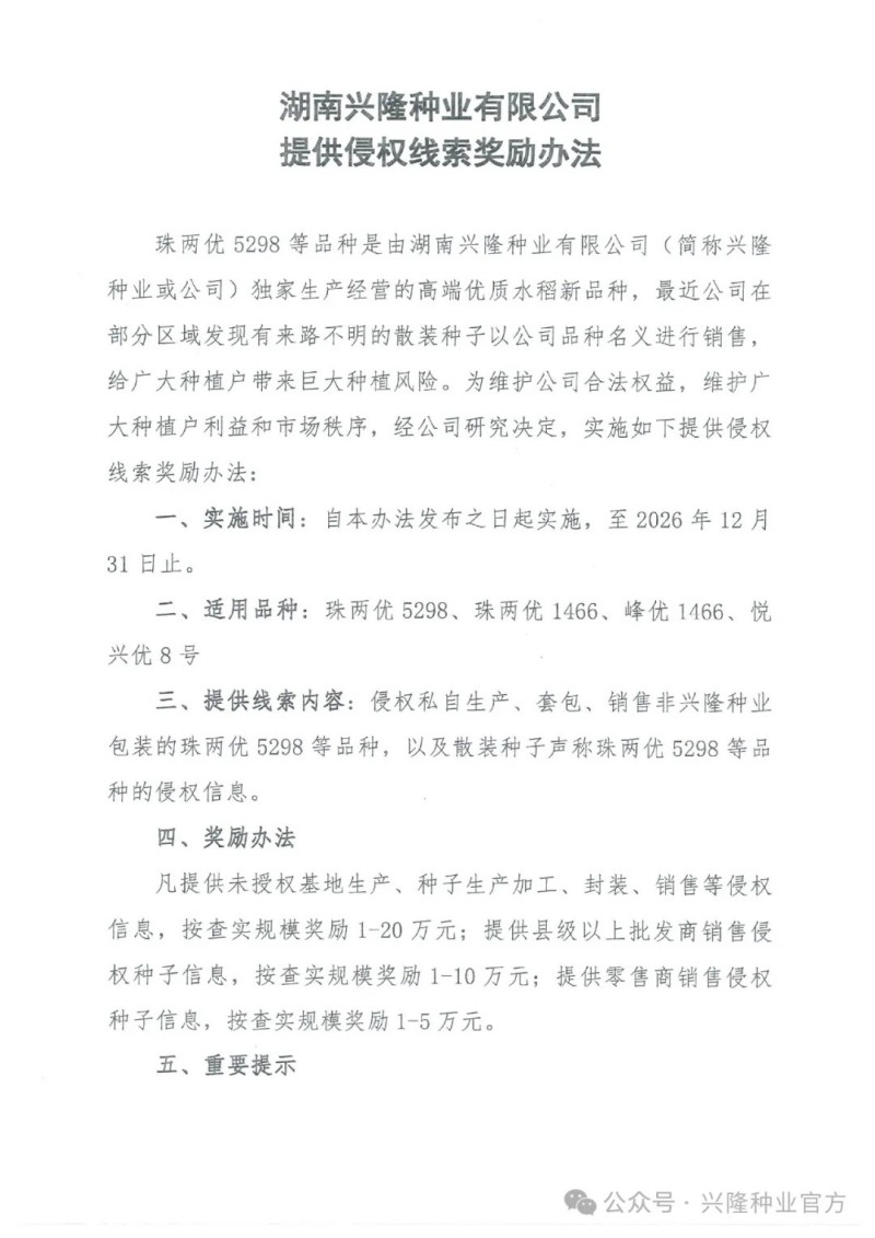 湖南兴隆种业有限公司,长沙稻谷种植与销售,长沙农作物品种的选育,长沙农业病虫害防治服务
