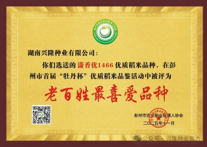 湖南兴隆种业有限公司,长沙稻谷种植与销售,长沙农作物品种的选育,长沙农业病虫害防治服务