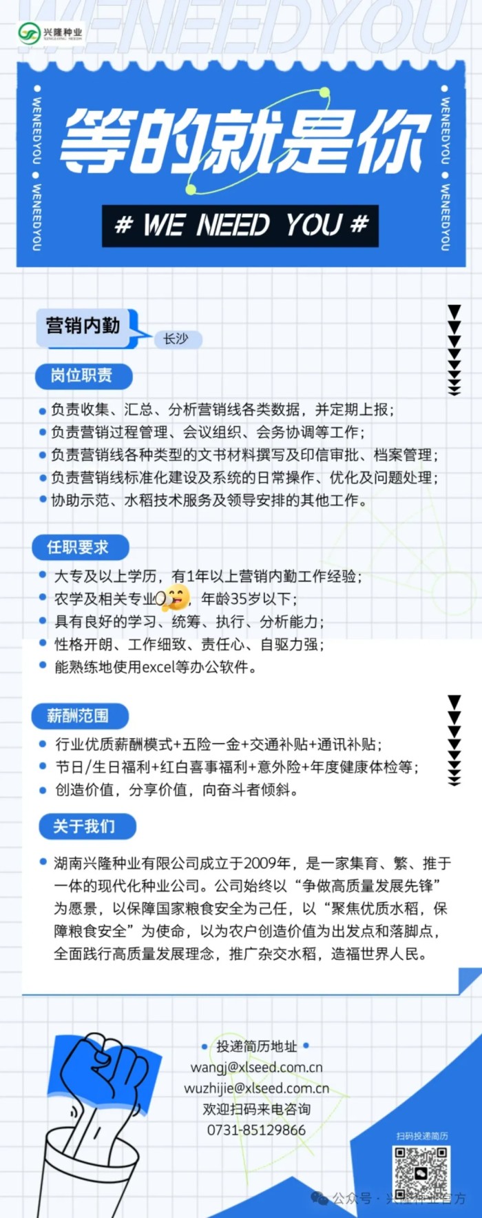 湖南兴隆种业有限公司,长沙稻谷种植与销售,长沙农作物品种的选育,长沙农业病虫害防治服务