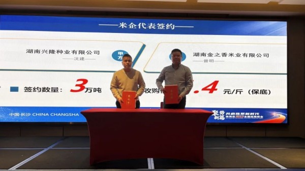 湖南兴隆种业有限公司,长沙稻谷种植与销售,长沙农作物品种的选育,长沙农业病虫害防治服务