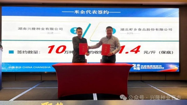 湖南兴隆种业有限公司,长沙稻谷种植与销售,长沙农作物品种的选育,长沙农业病虫害防治服务