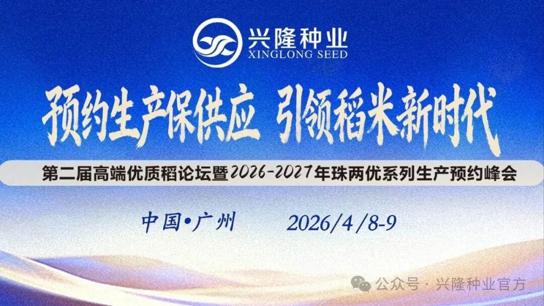 湖南兴隆种业有限公司,长沙稻谷种植与销售,长沙农作物品种的选育,长沙农业病虫害防治服务