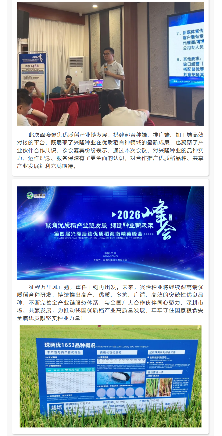 湖南兴隆种业有限公司,长沙稻谷种植与销售,长沙农作物品种的选育,长沙农业病虫害防治服务