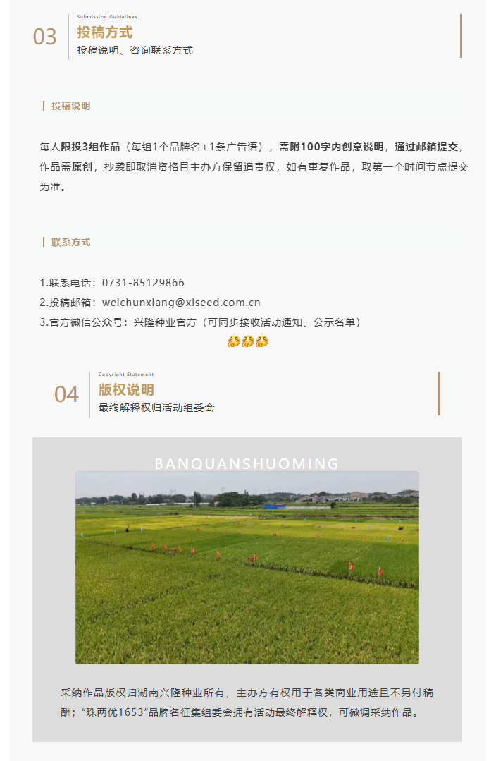 湖南兴隆种业有限公司,长沙稻谷种植与销售,长沙农作物品种的选育,长沙农业病虫害防治服务