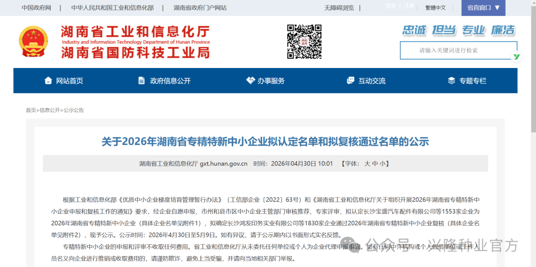 湖南兴隆种业有限公司,长沙稻谷种植与销售,长沙农作物品种的选育,长沙农业病虫害防治服务